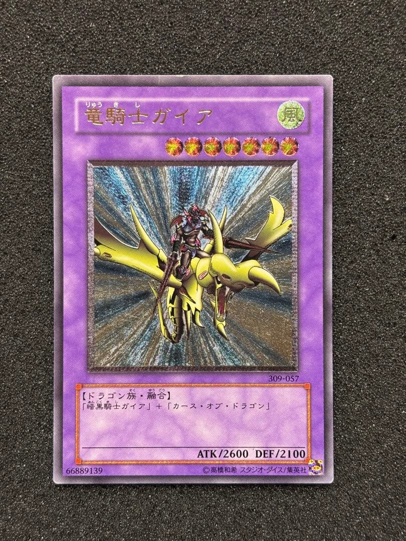 ム*タ様 【準美品】　遊戯王　竜騎士ガイア レリーフ