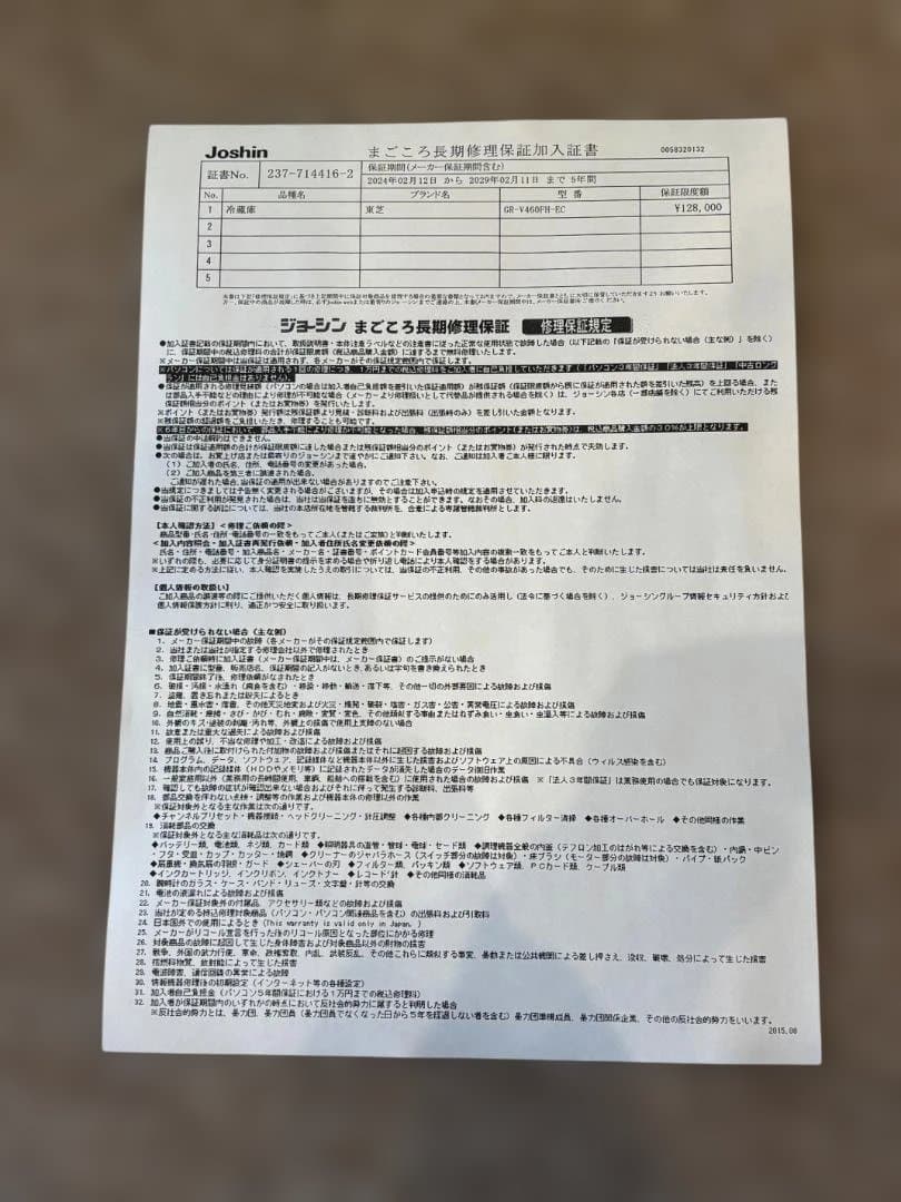 東芝TOSHIBA GR-V460FH460L 冷蔵庫24年購入保証2029.2