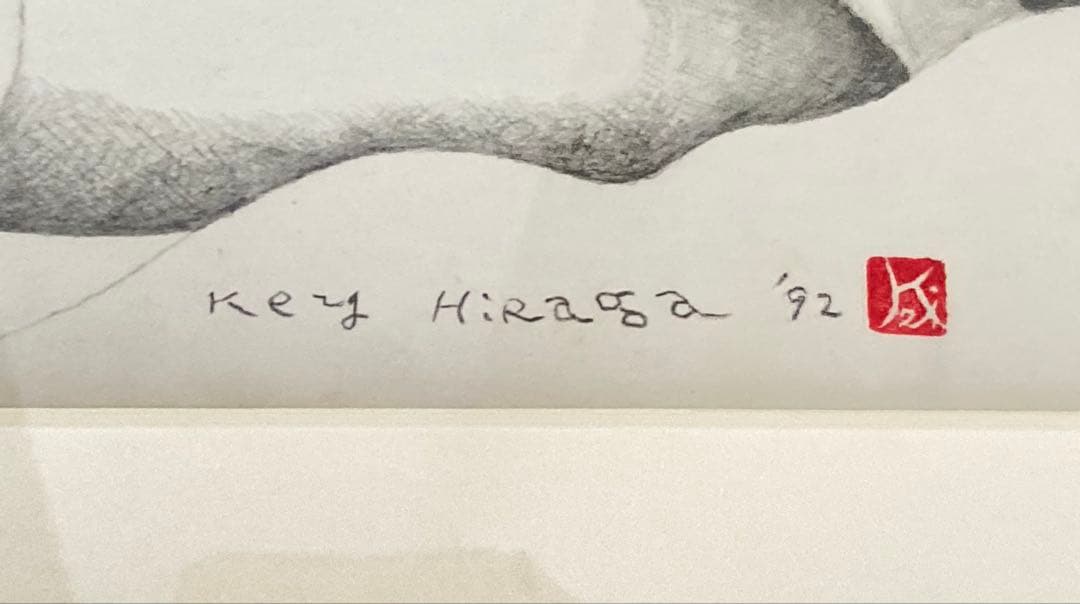 平賀敬さん裸婦像1992年作