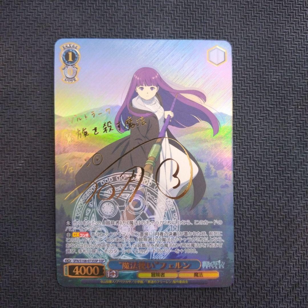 魔法使いフェルン ssp ヴァイス 葬送のフリーレン