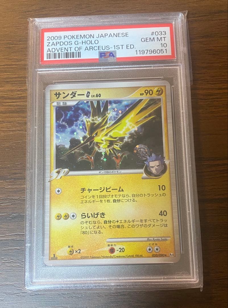 ポケモンカードゲーム　サンダーG[ギンガ] ★ Pt4 psa10 キラ