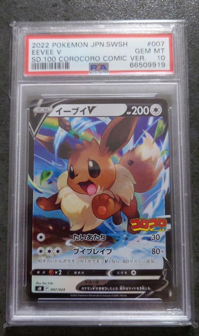 PSA10 イーブイV 007/024 SN 2022