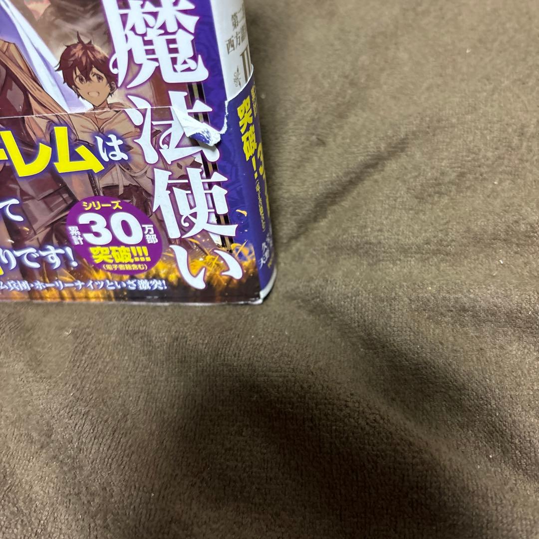 水属性の魔法使い 全巻1-７巻 + 1-5巻 + 1-3巻 全初版 希少