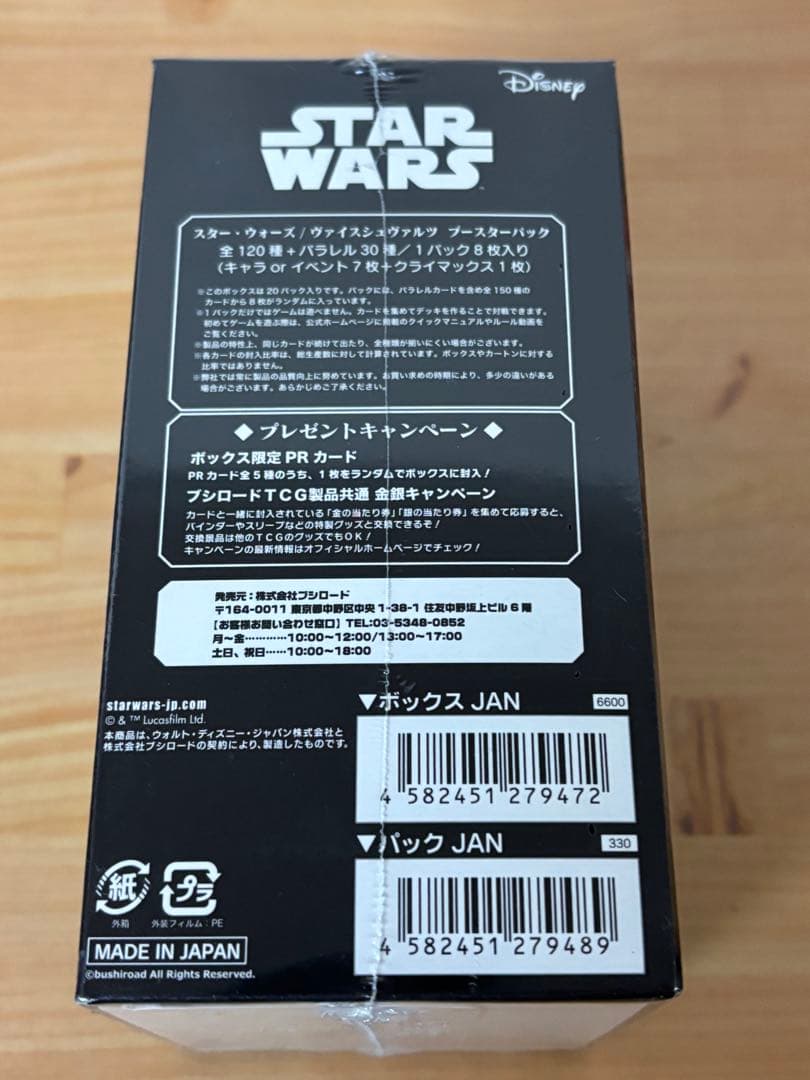 ヴァイスシュバルツ　スターウォーズ　未開封 BOX