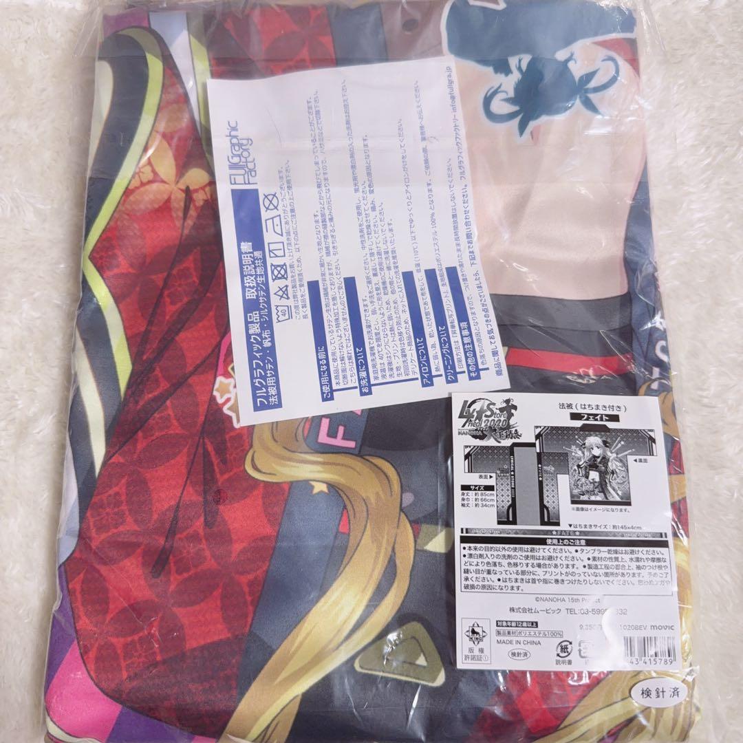 魔法少女リリカルなのは リリカルストア2020 リリカル大運動会 フェイト 法被
