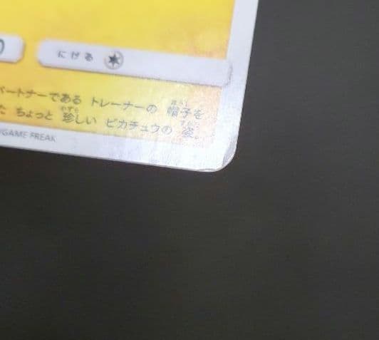 ポケモンカード　サトシのピカチュウ PROMO プロモ 073/SM-P