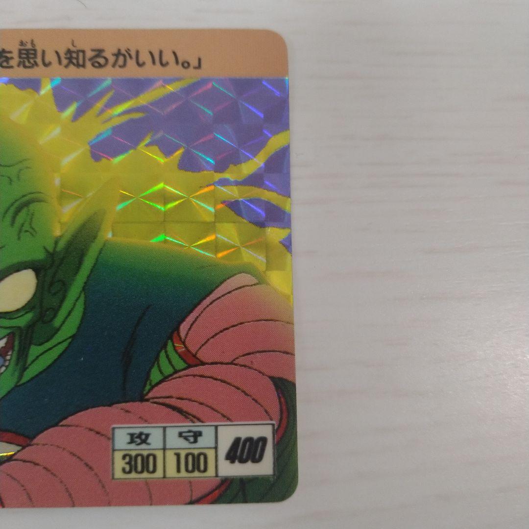 【美品】ドラゴンボール PPカード アマダ 0弾 No.3 ピッコロ大魔王