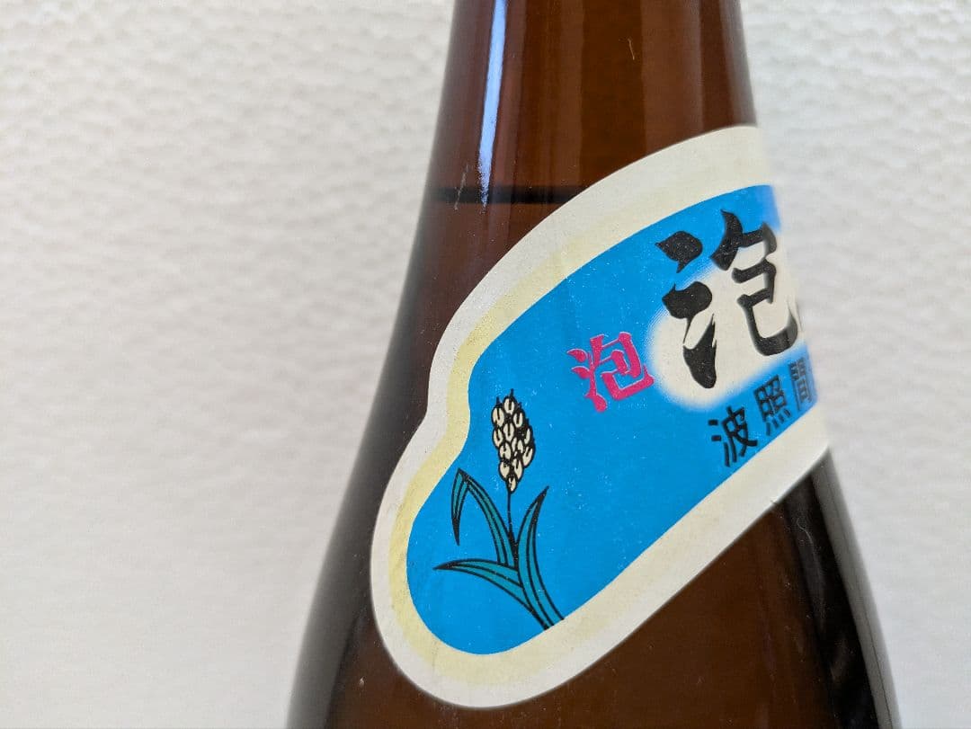 本場泡盛 海乃邦1978 泡波 2本セット