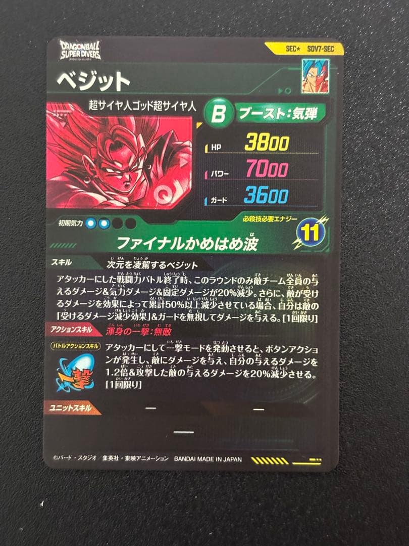 ドラゴンボールスーパーダイバーズ SDV7-SEC ベジット パラレル