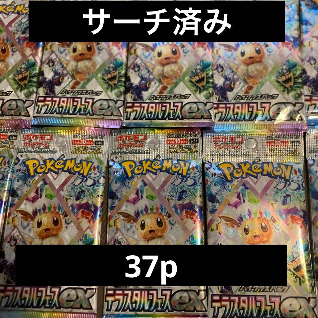 ポケモンカード　テラスタルフェスex 37p サーチ済み　デッキ用　パーツ取