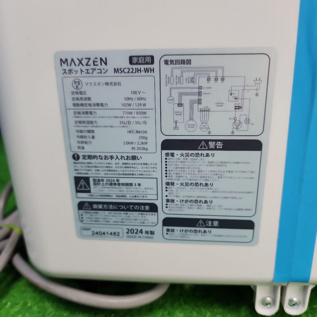 S14★2024年製・MAXZENスポットクーラーMSC22JHWH・送料無料