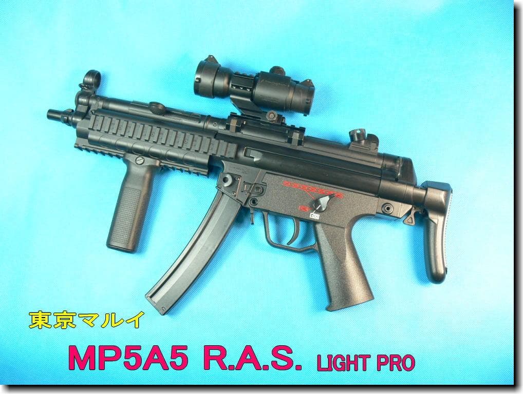 ★東京マルイ ライトプロMP5A5 RAS 電動ガン 10禁