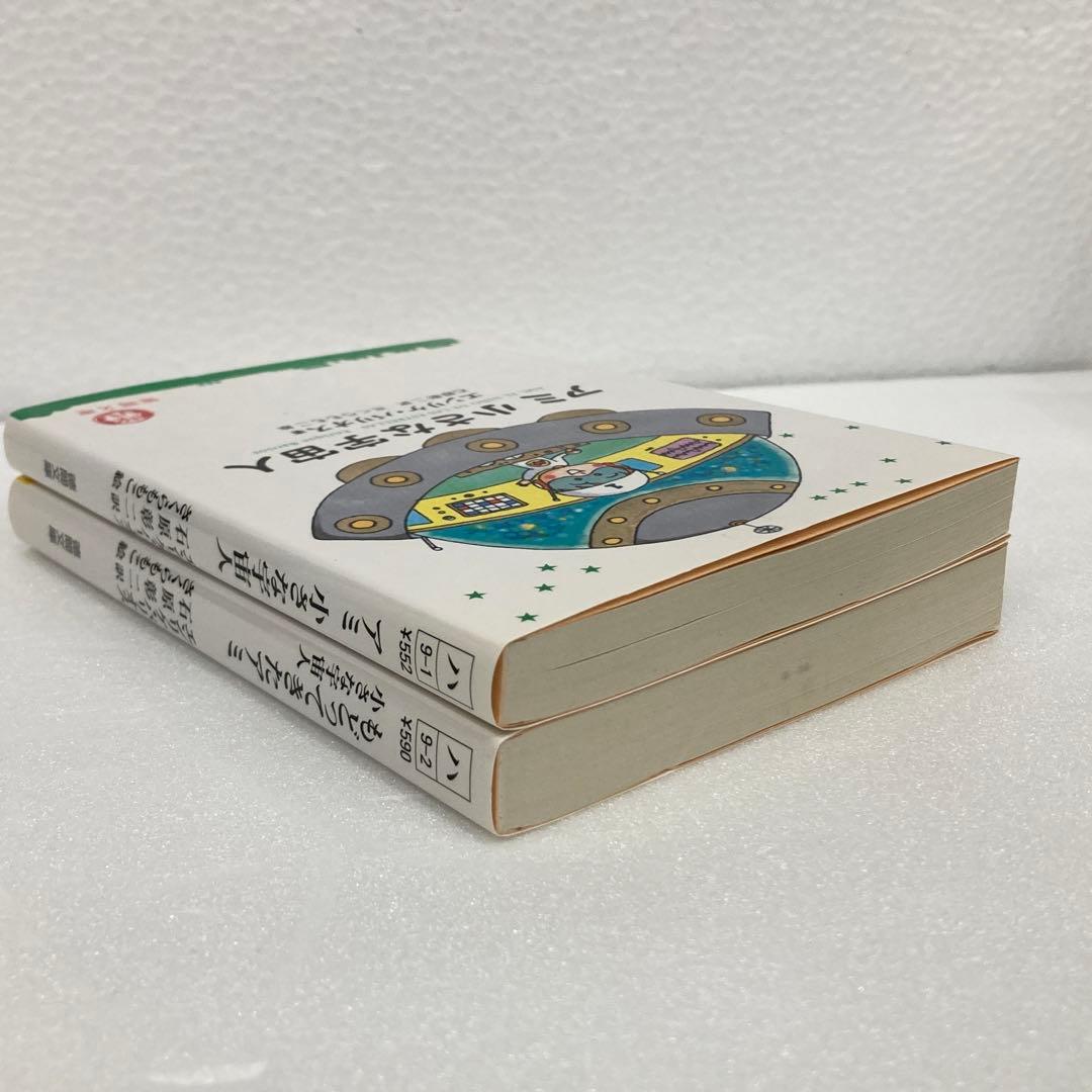 アミ 小さな宇宙人 & もどってきたアミ セット