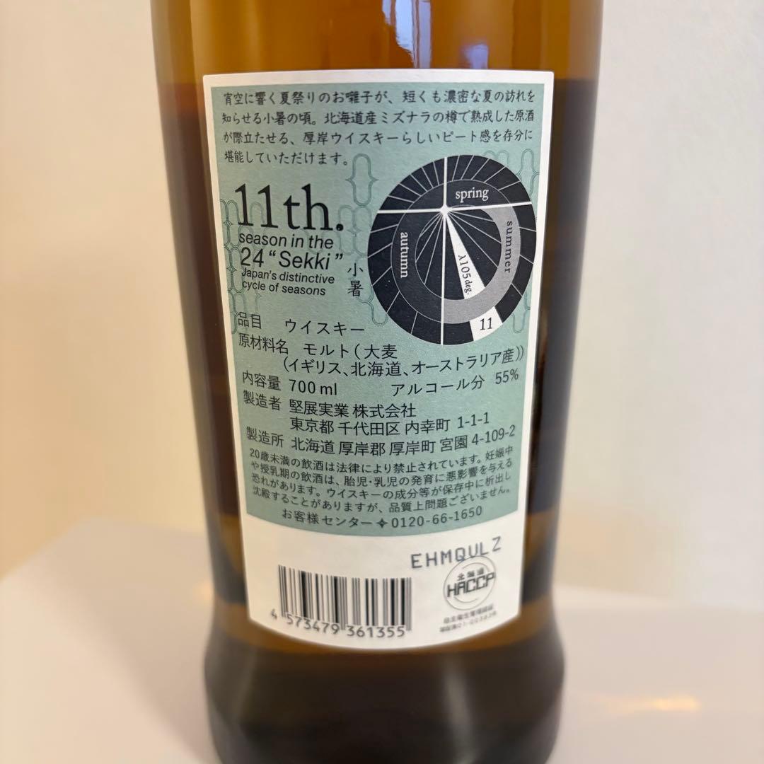 厚岸 シングルモルトウイスキー 小暑2024