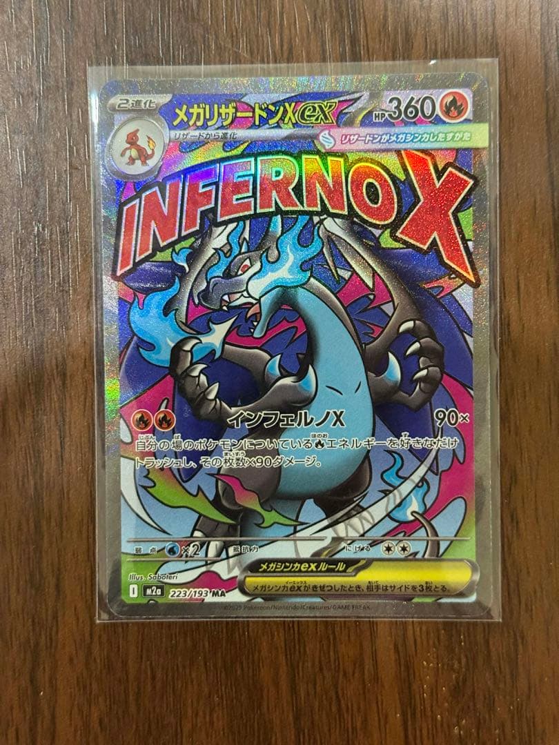 メガリザードンXex MA エラー