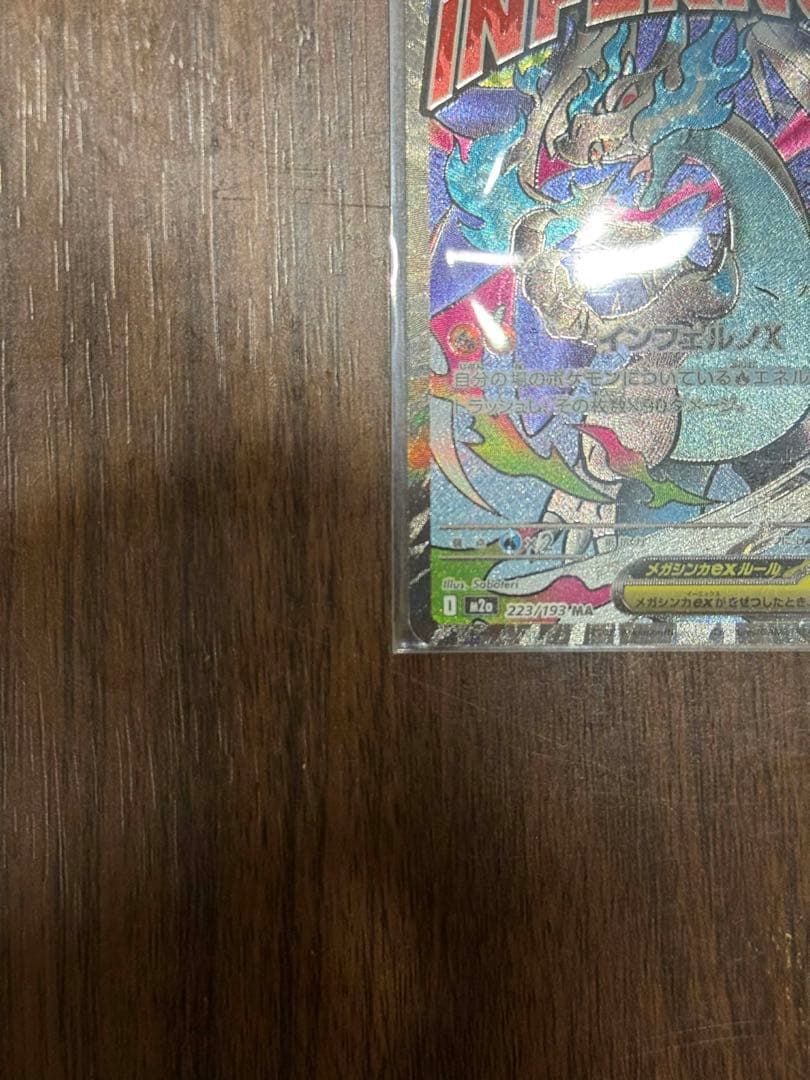 メガリザードンXex MA エラー