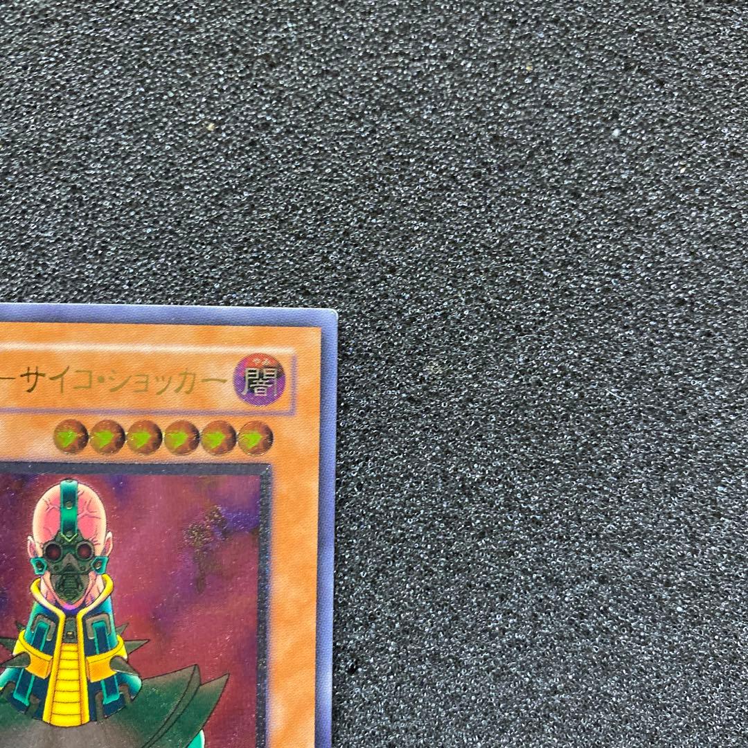 く*号様 【準美品】　遊戯王　人造人間－サイコ・ショッカー　レリーフ