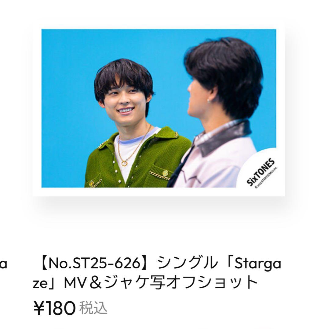 SixTONES オフショ 1枚