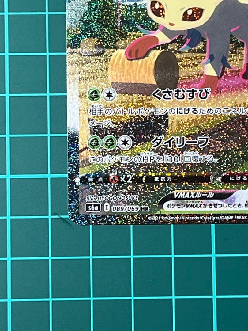 新春セール　ポケモンカード　リーフィア Vmax HR SA