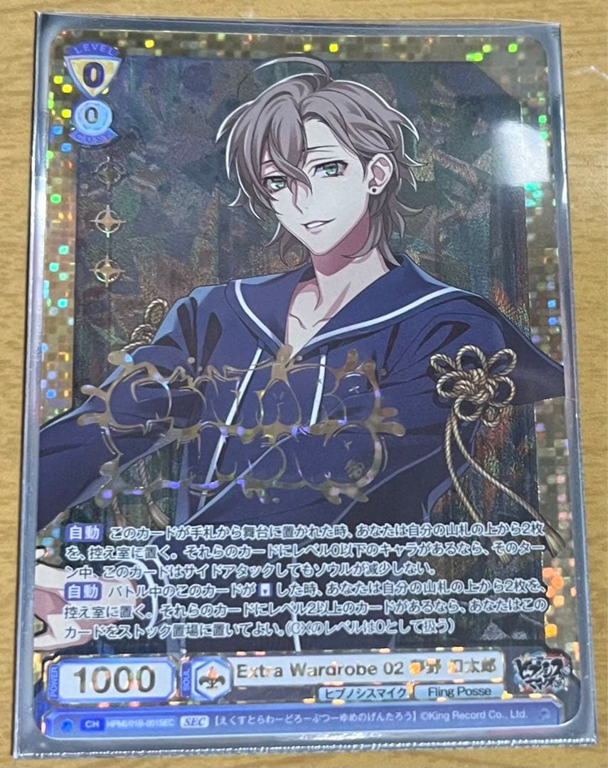 ヒプノシスマイク ヴァイスシュヴァルツブラウ 夢野幻太郎 SEC