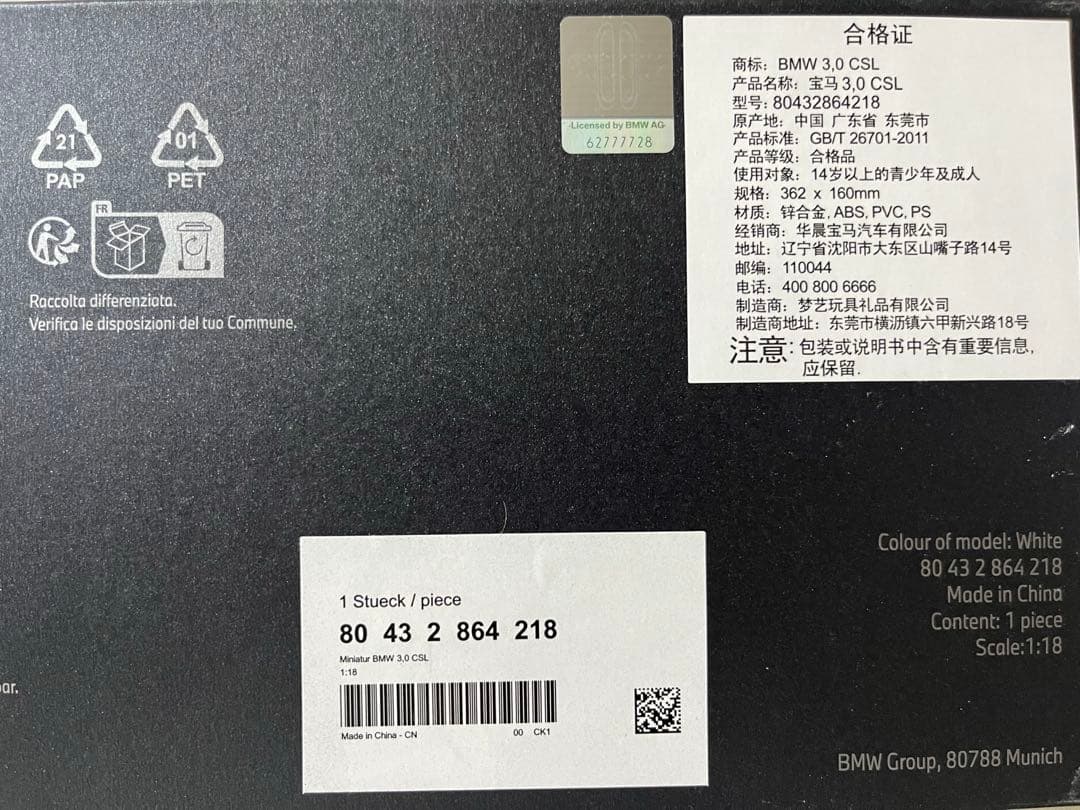 BMW3.0CSL ミニチュア　1/18