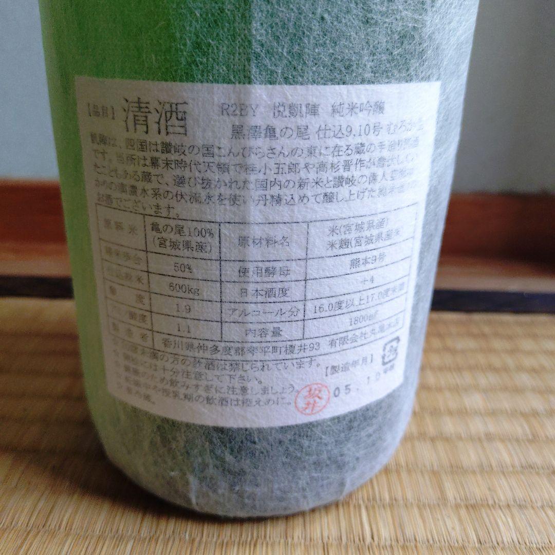 悦凱陣　1800ml 3本セット