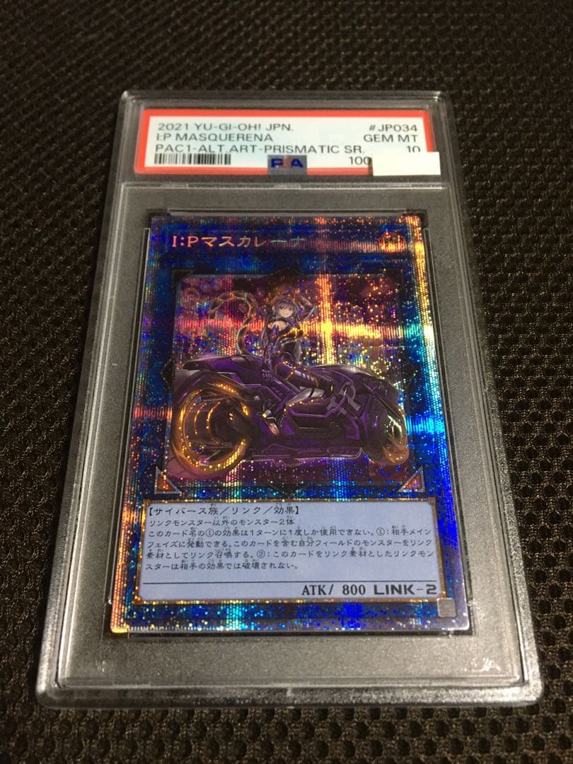 宇宙 遊戯王 PSA10 Ｉ：Ｐマスカレーナ プリズマティック