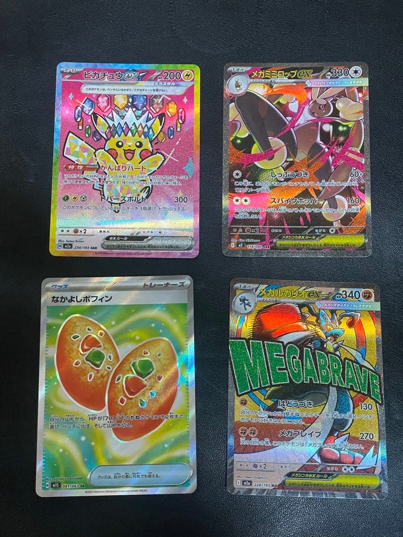 あ*ぴ様 現在SAR,SR3枚おまけ付!! ポケカ ピカチュウex SAR 23