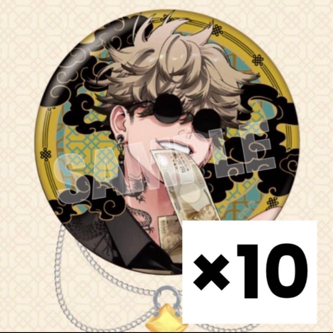 極楽街 極近店 トレーディングチェーン付き缶バッジ 辰臣10点