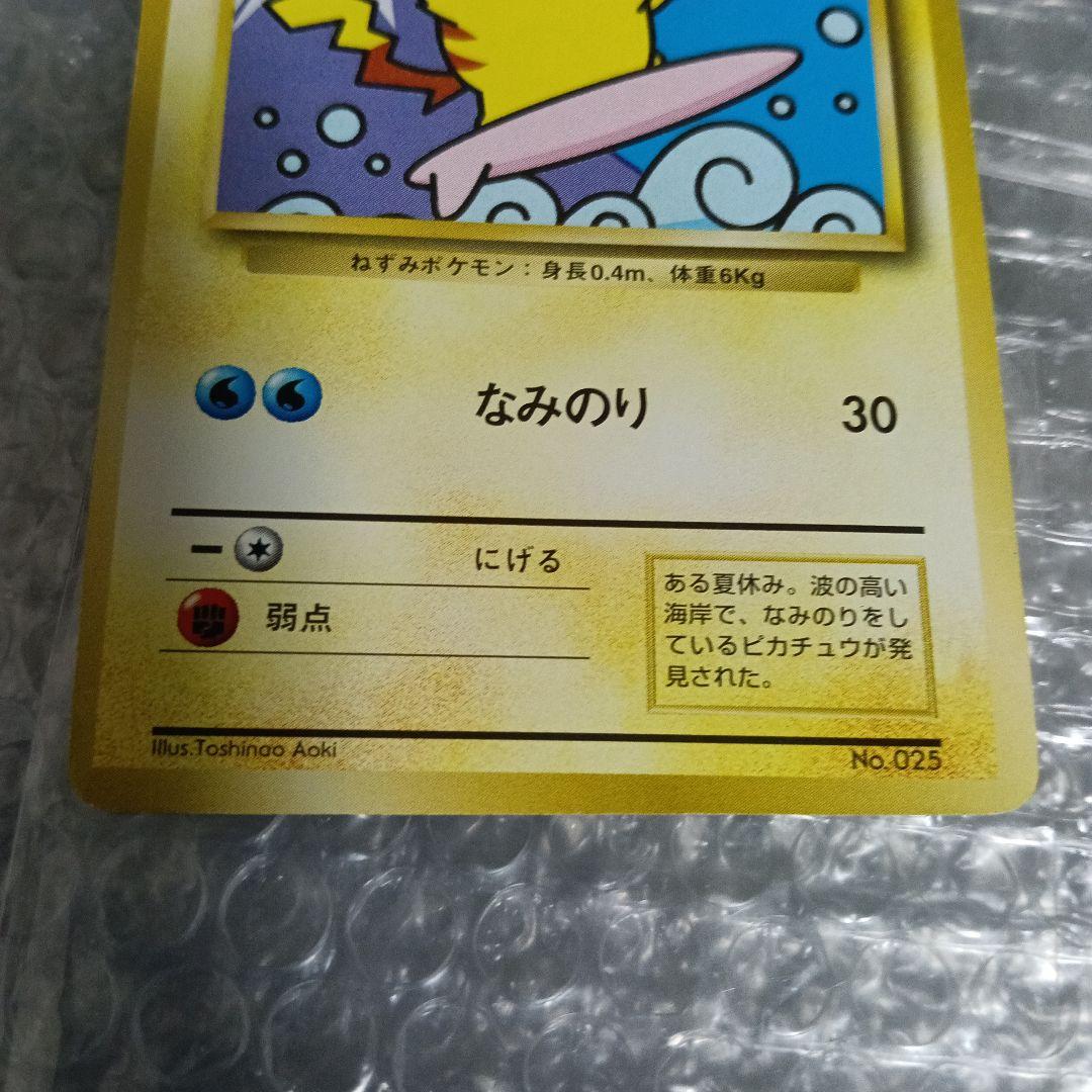 ひ*ろ様 美品！なみのりピカチュウ！初版ピカチュウ、ピカチュウピカボルトマ−ク無