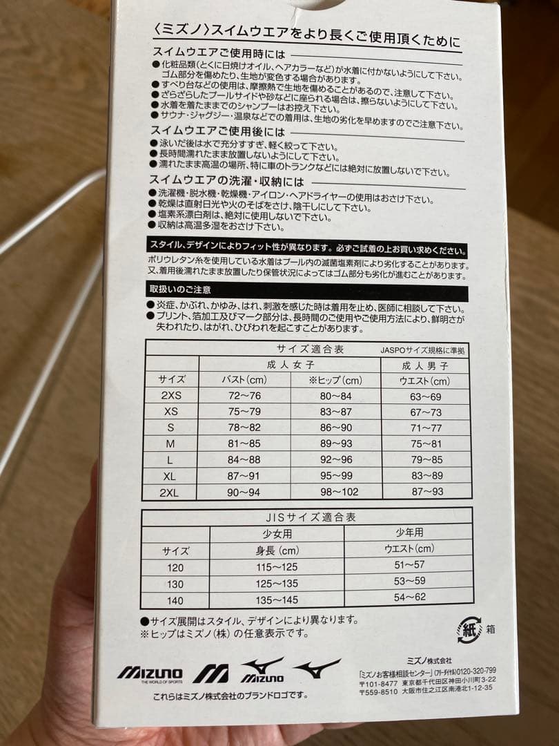 じゃむ！ミズノ　メンズ　オープンウォーター　水着　ロングスーツ　S