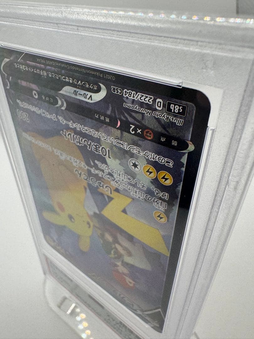 ス*n様 【PSA10】ピカチュウV CSR 222/184 VMAXクライマッ