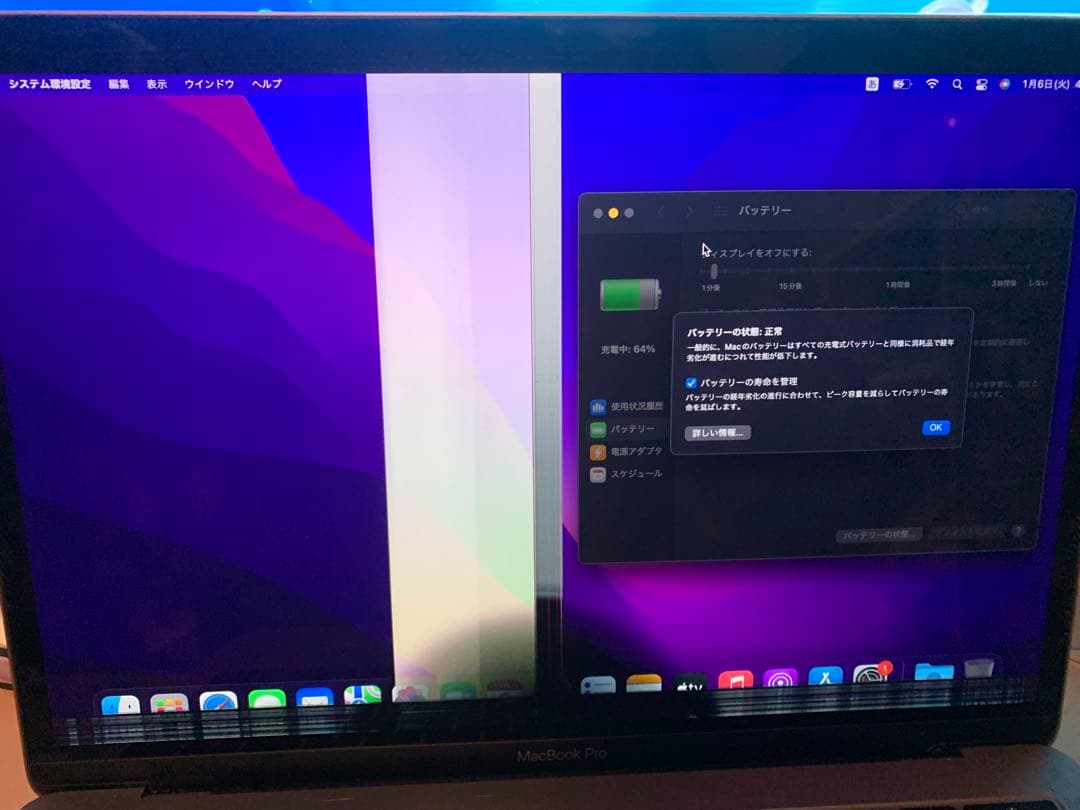 【液晶不具合あり】MacBookPro13インチ2016 256GB
