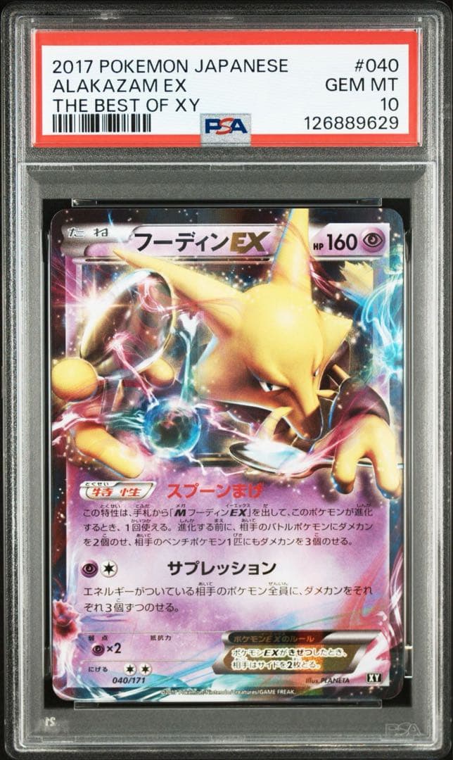 【PSA10】フーディン ex RR THE BEST OF XY