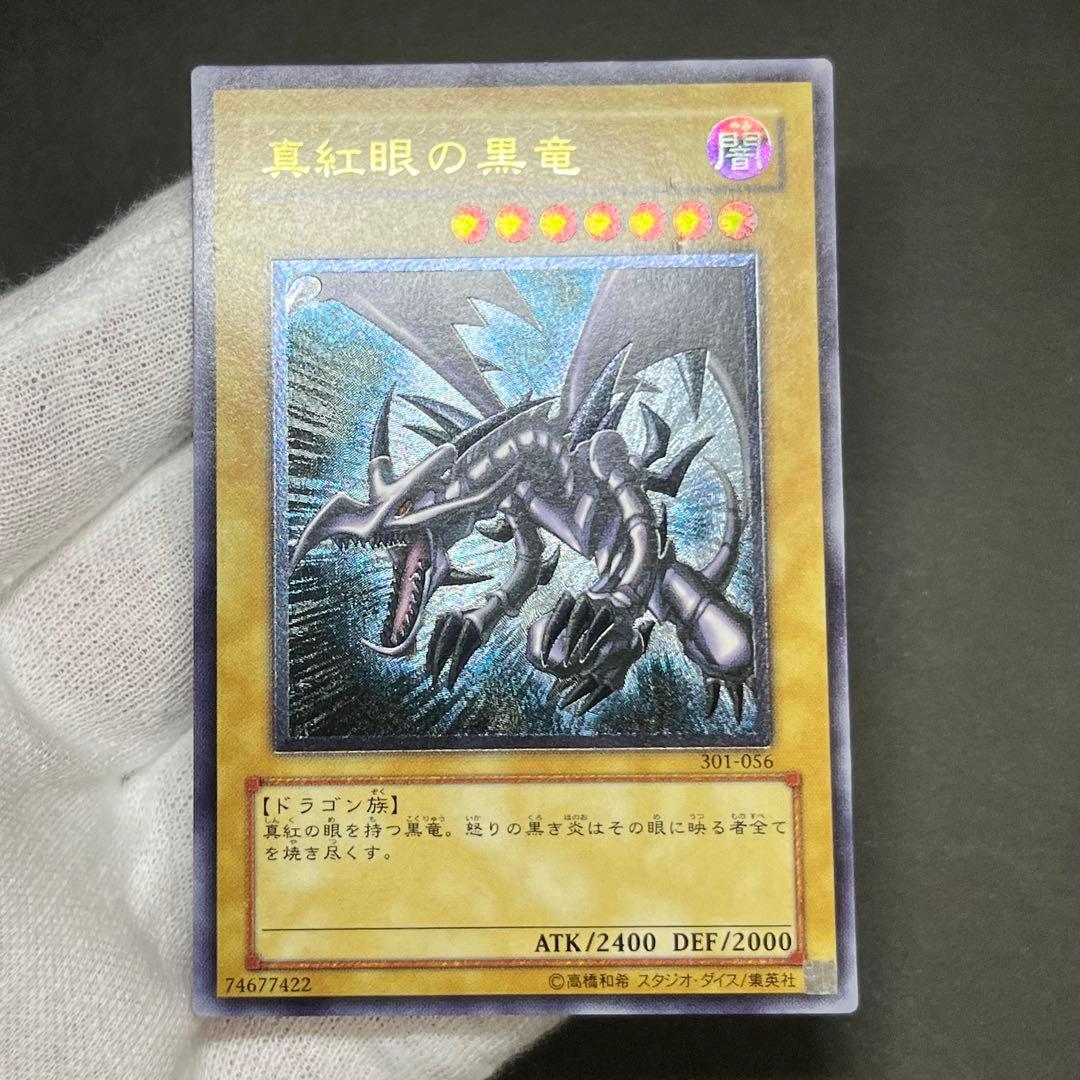 【KH】【親知らず-美品】遊戯王カード 真紅眼の黒竜 レリーフ ②
