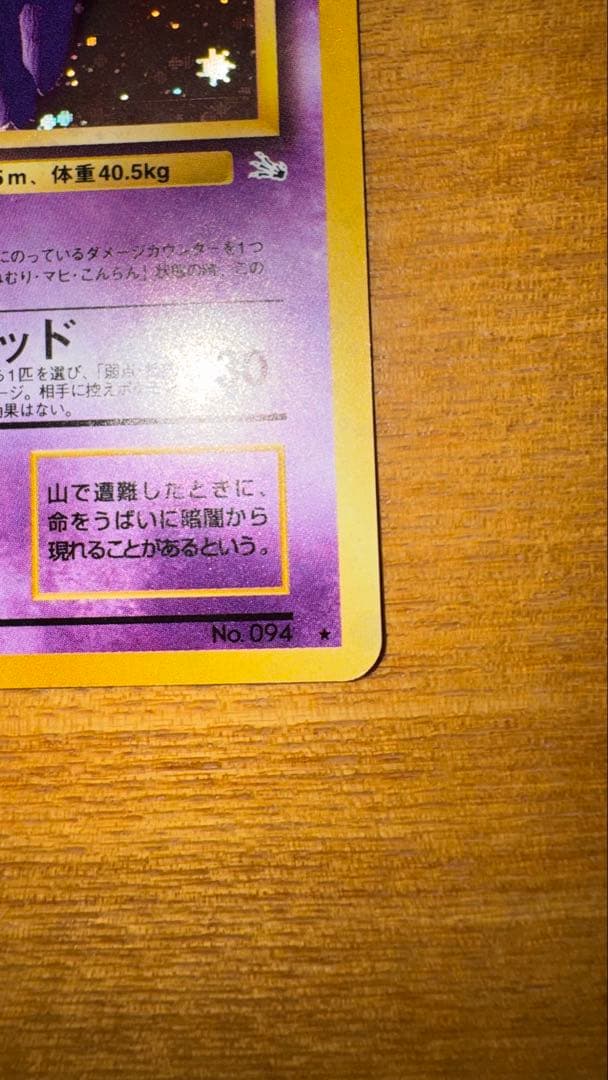 ゲンガー ★ 第3弾拡張パック 化石の秘密　旧裏