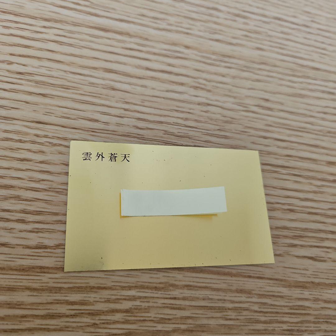 あ*郎様 純金名刺 純金カレンダー 三菱マテリアル IA ジョージア