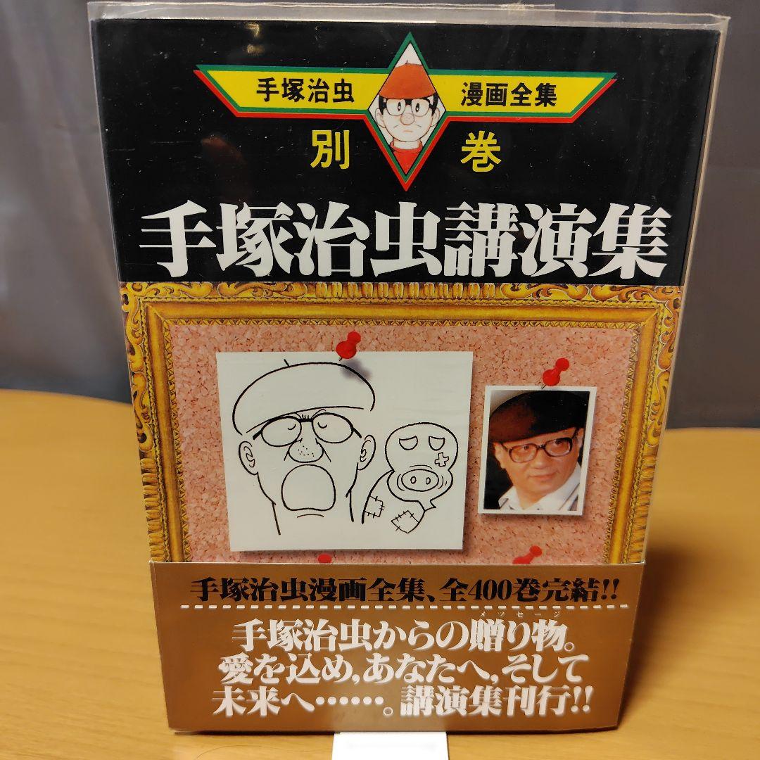 手塚治虫漫画全集 別巻 全18巻セット