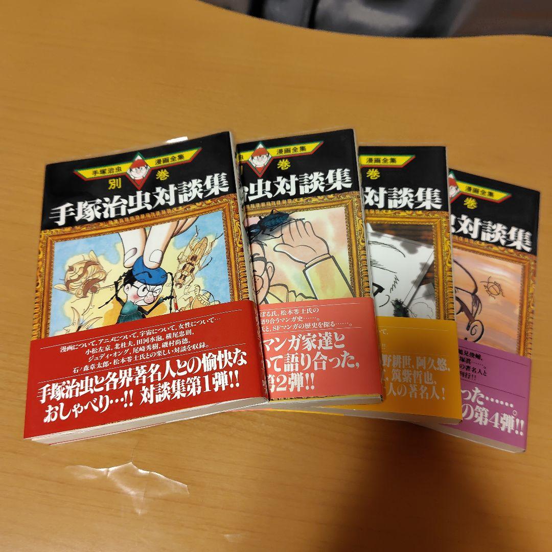 手塚治虫漫画全集 別巻 全18巻セット