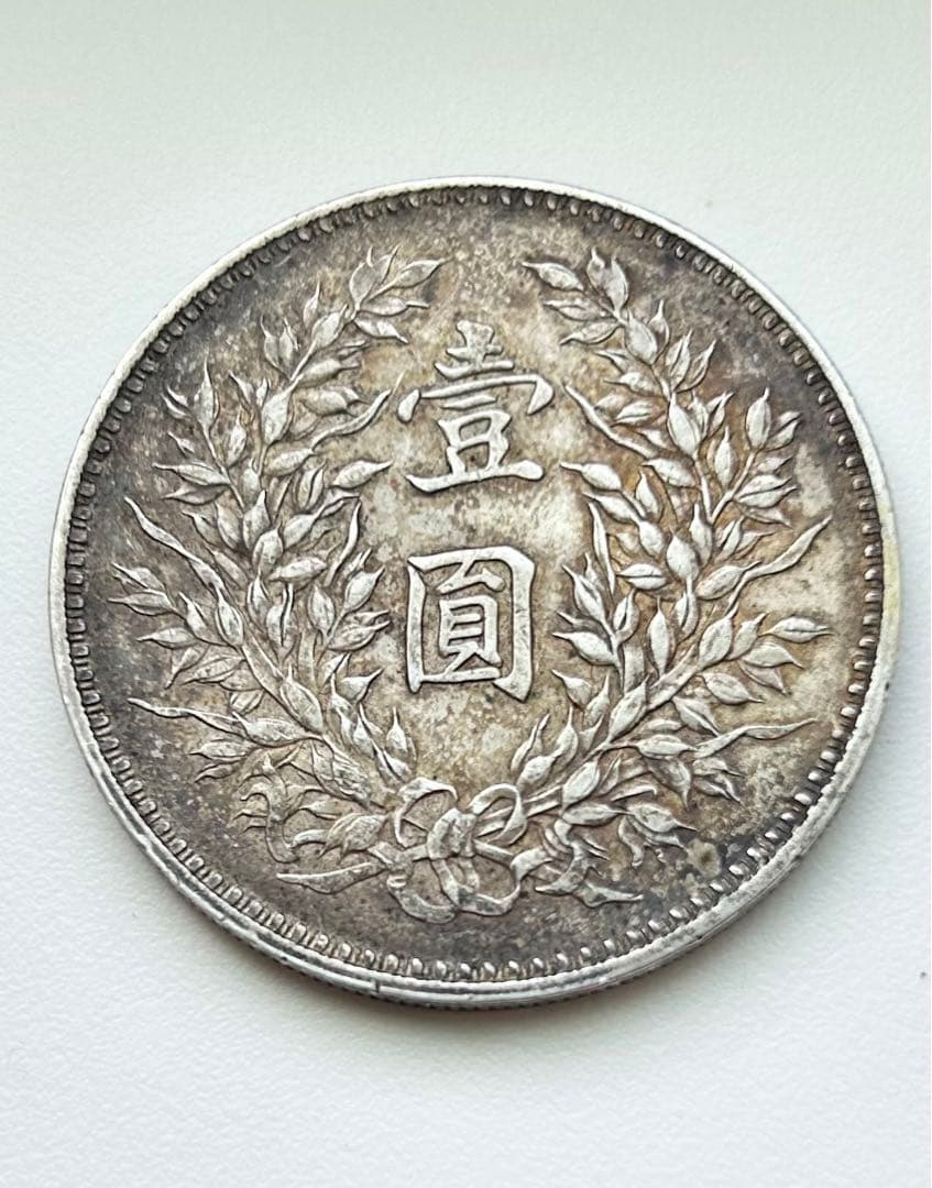 1円銀貨　中華民国九年　直径約38.9mm 厚さ約2.7mm 重さ約26.9g