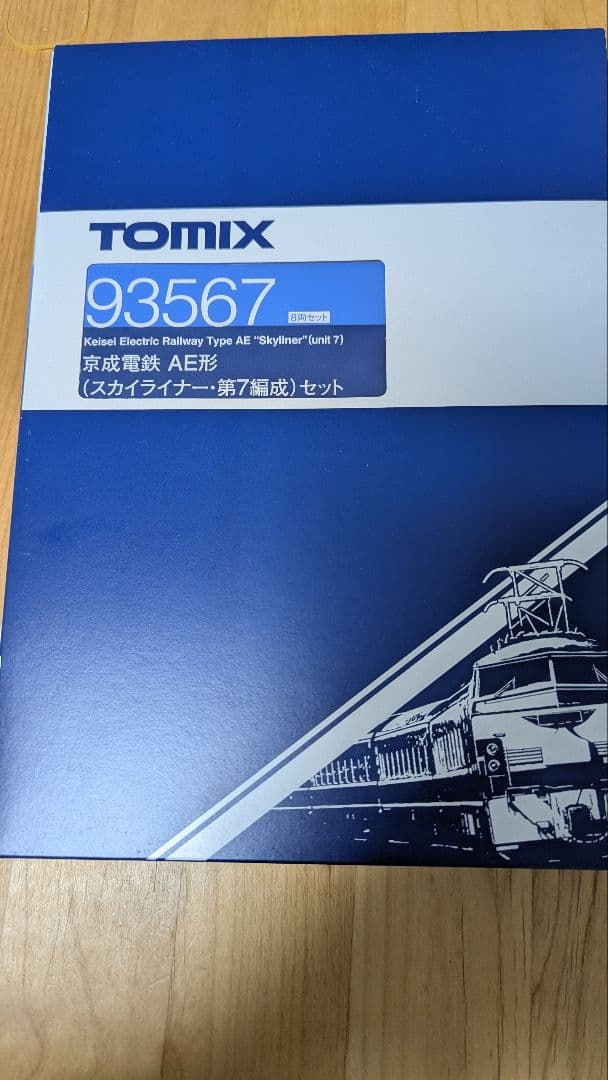 王*平様 TOMIX 93567 京成電鉄 AE形 スカイライナー第７編成 セッ