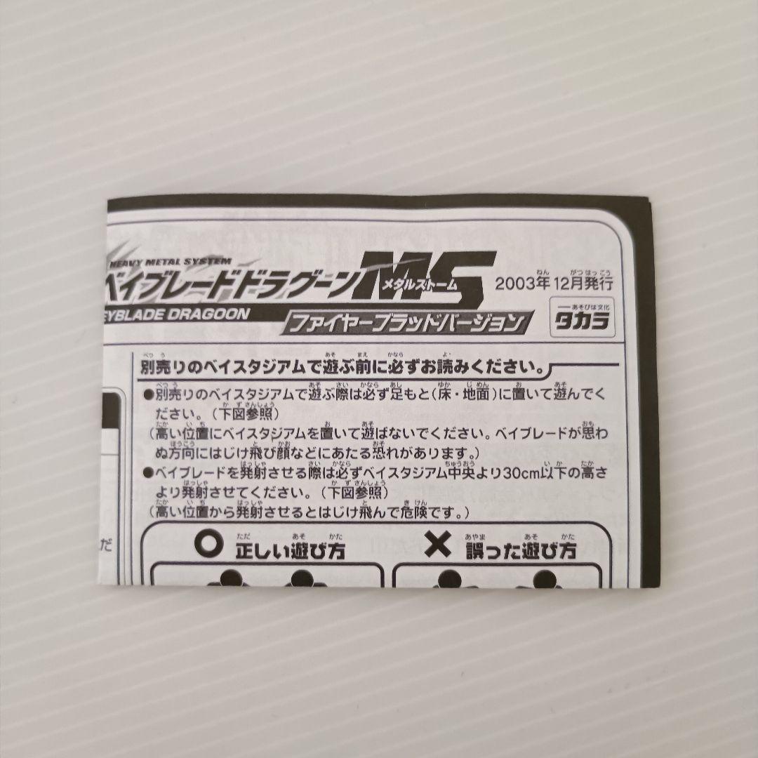 ベイブレード　ドラグーンMS　ファイヤーブラッドバージョン　トイザらス限定