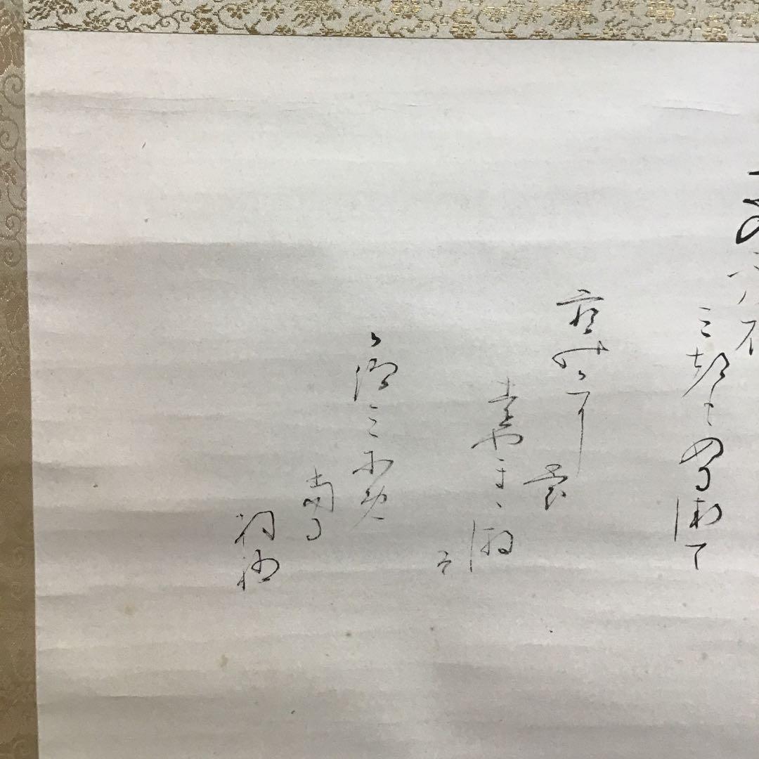 K茶道具　掛軸　「水郷早梅図」　丹羽玉邦作　共箱　S959KJ