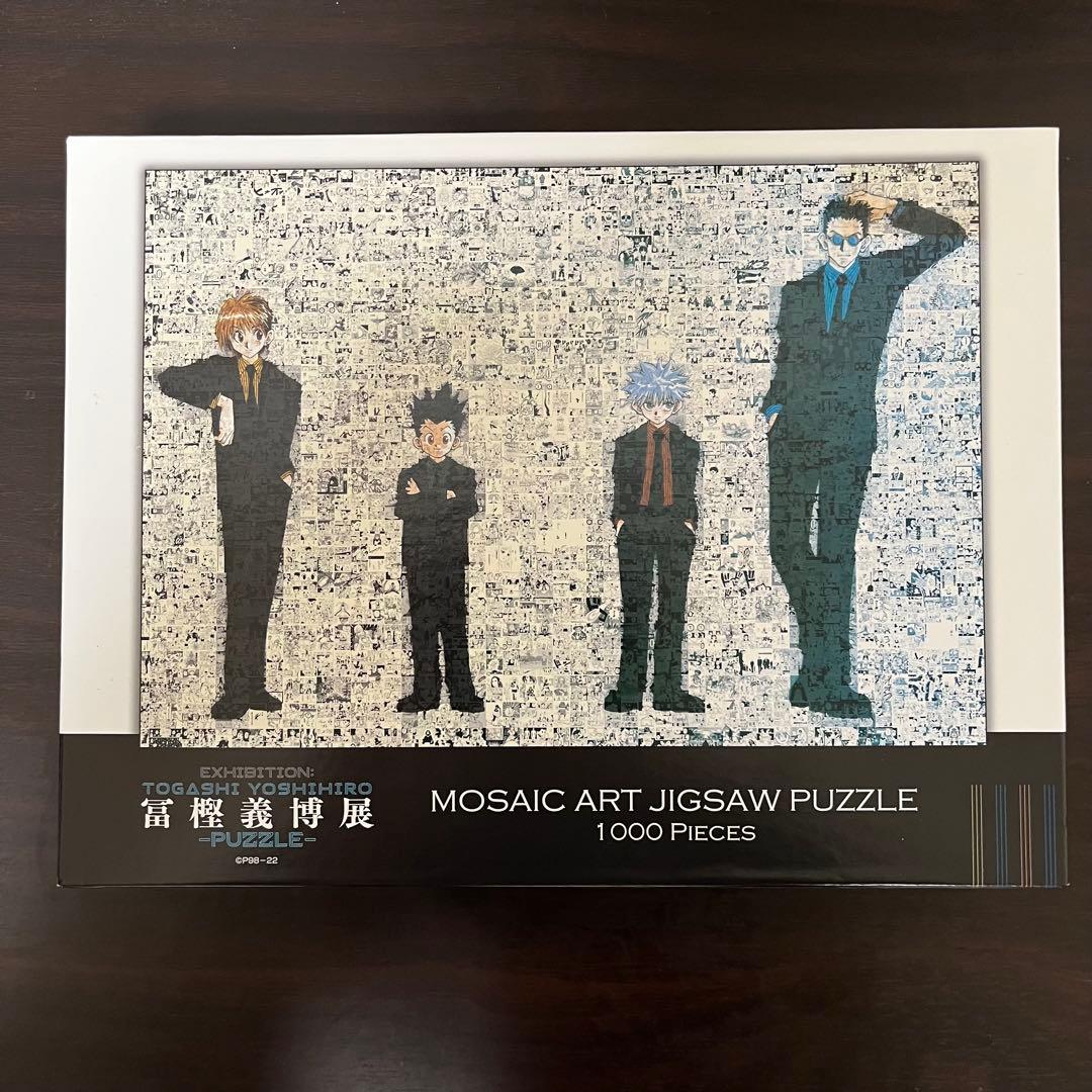 冨樫義博展 ハンターハンター ジグソーパズル 新品未開封