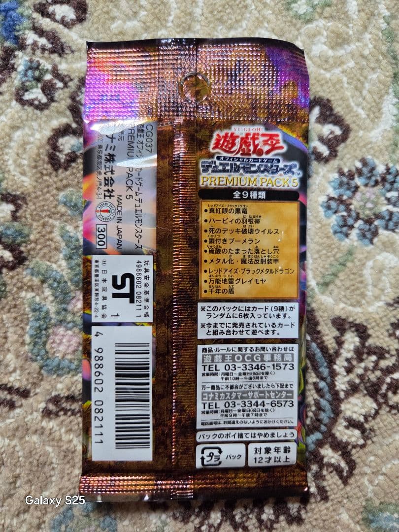 遊戯王　プレミアムパック5　4パック