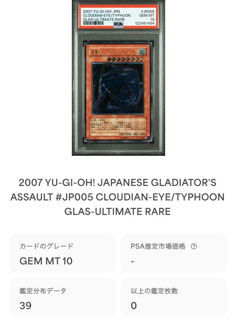 鑑定品 PSA10 極美品　最安値　雲魔物ーアイ・オブ・ザ・タイプーン　レリーフ