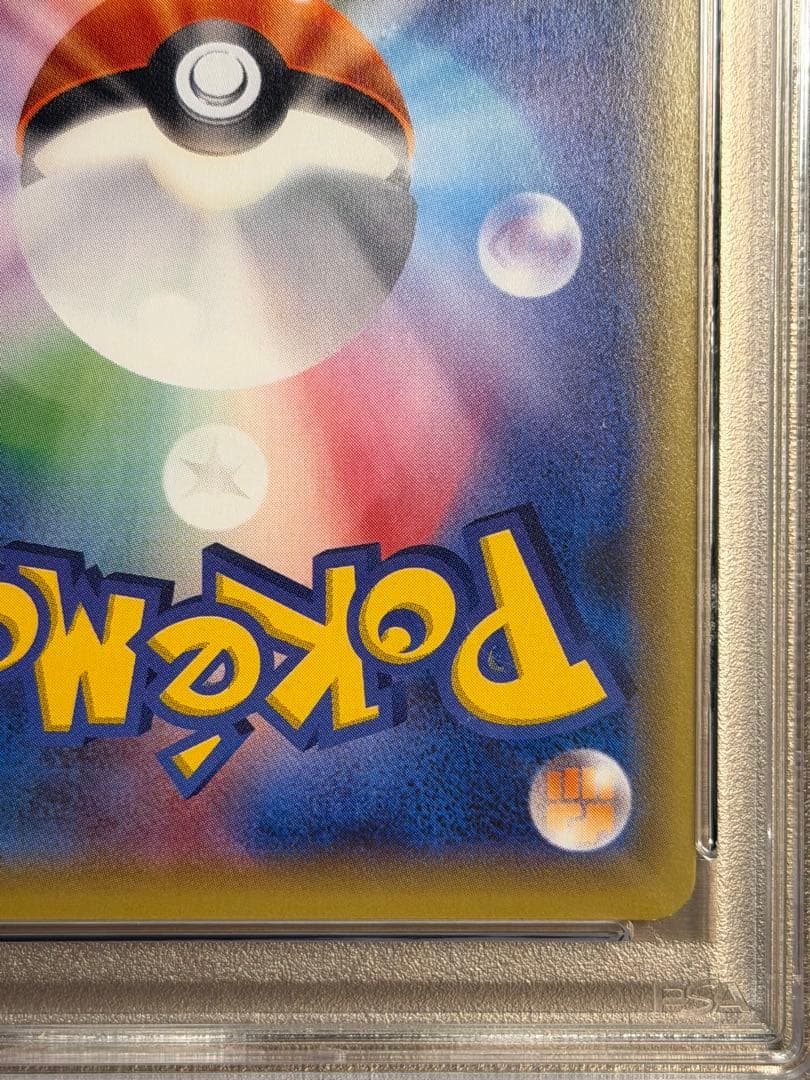 きゃん@価格交渉はプロフ必読 ポンチョを着たピカチュウレックウザPSA8