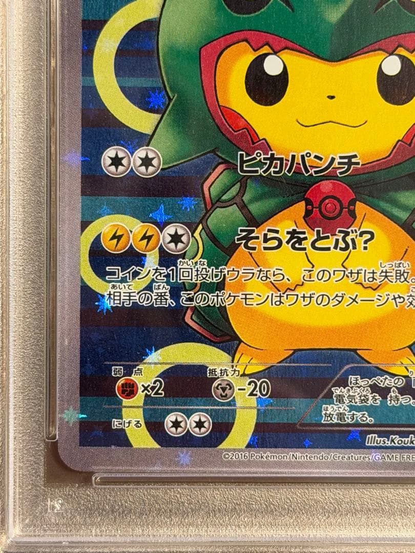 きゃん@価格交渉はプロフ必読 ポンチョを着たピカチュウレックウザPSA8