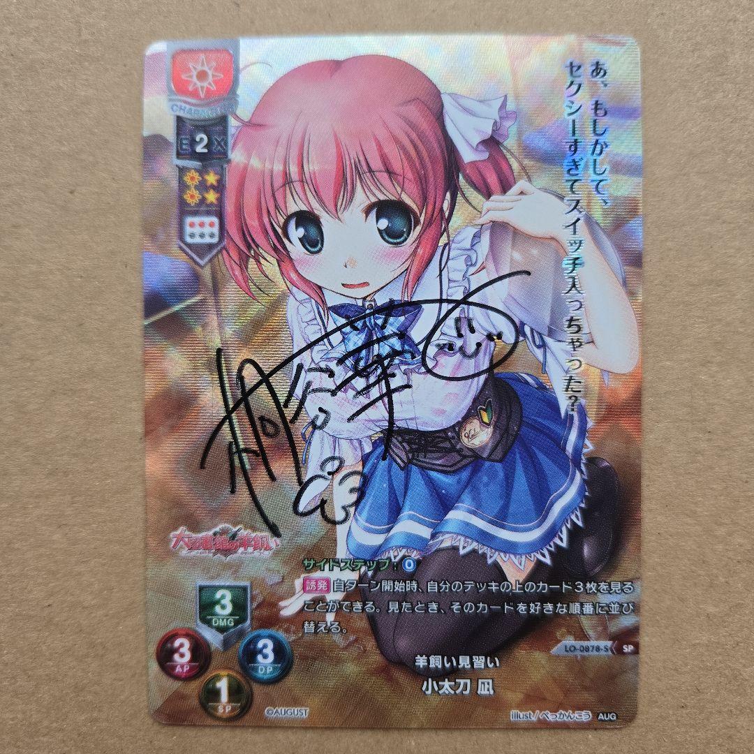 リセ 小太刀 凪 直筆サイン