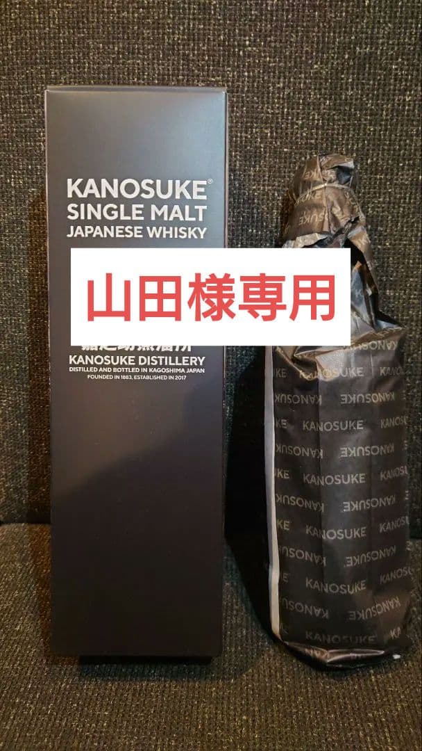 KANOSUKE SINGLE MALT 2023 限定版 箱付